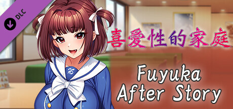 Sex-Loving Family - Fuyuka After Story -