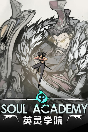 英灵学院 Soul Academy