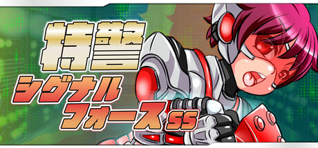 Special Operations Unit - SIGNAL FORCES SSの作品画像