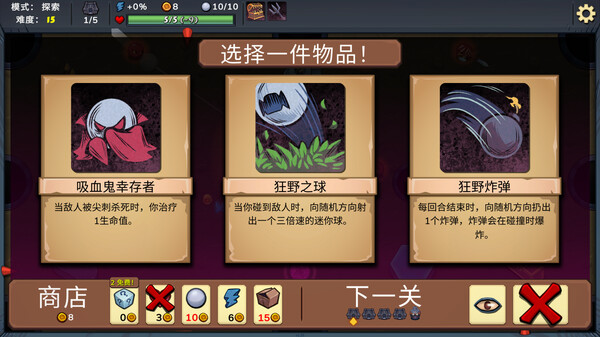 杀戮台球 截图 4