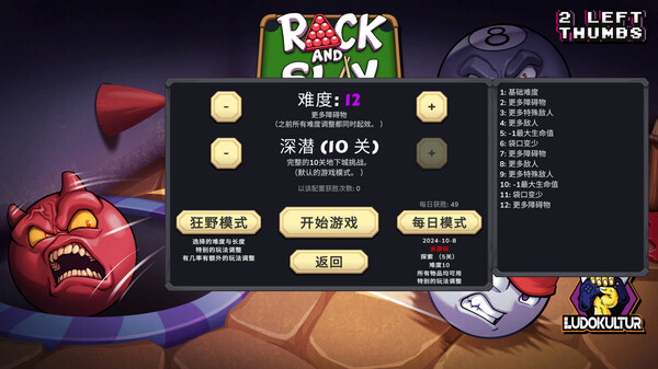 杀戮台球 截图 8