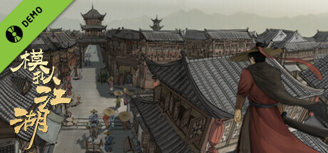 模拟江湖 Playtest Demo Header Image