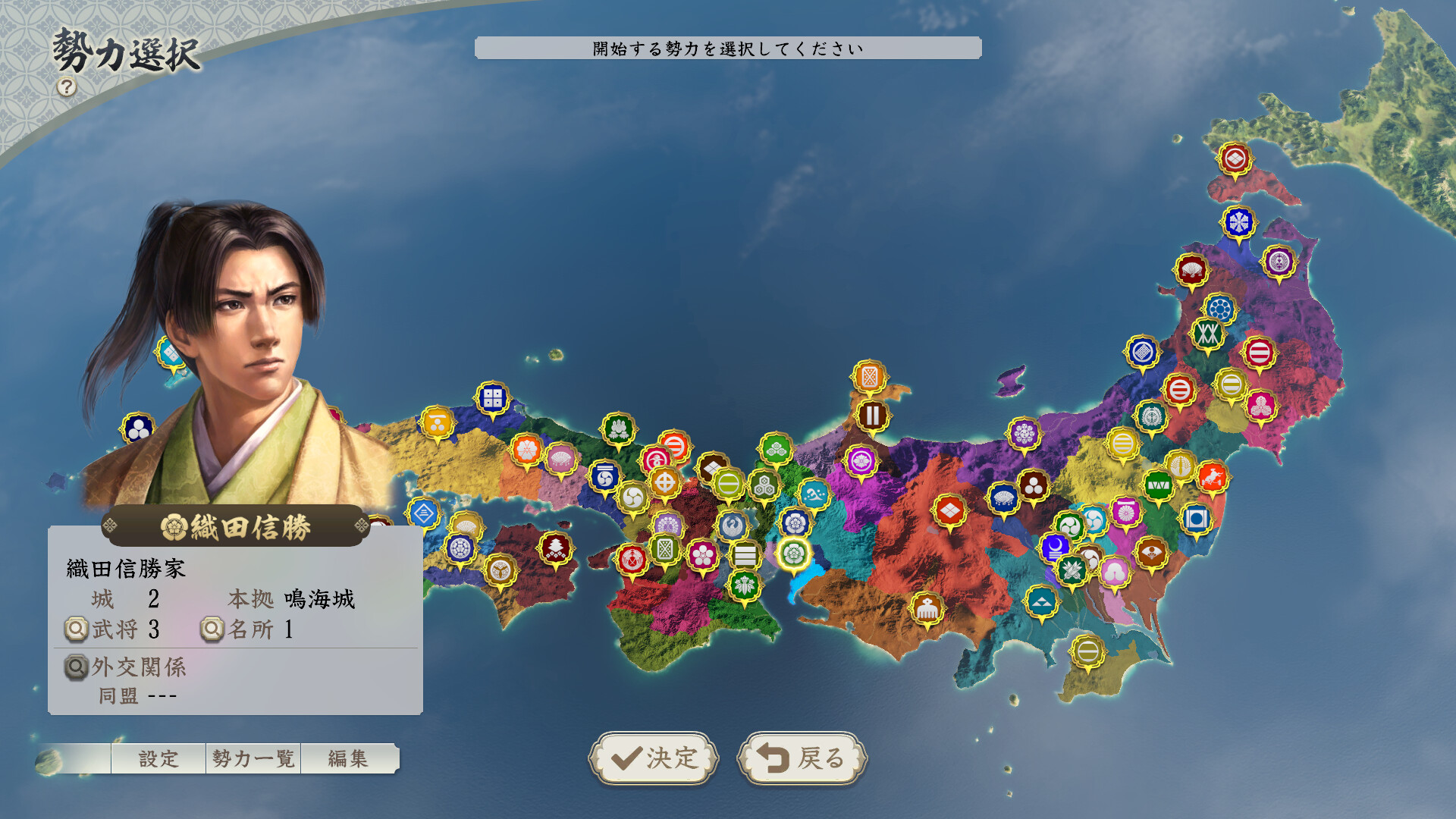 Steam：『信長の野望・新生 PK』 シナリオ「兄弟相克」