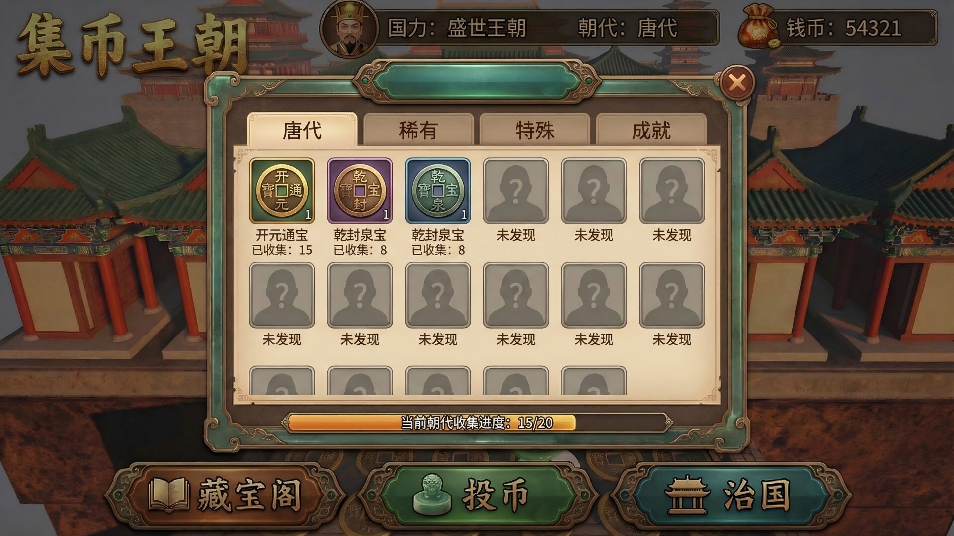 Coin Dynasty Featured Screenshot #1