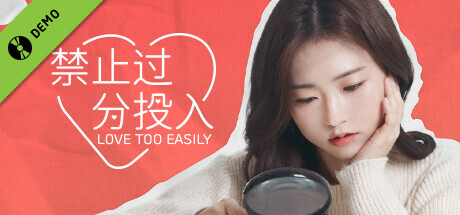 禁止过分投入 演示版(Love Too Easily Demo)