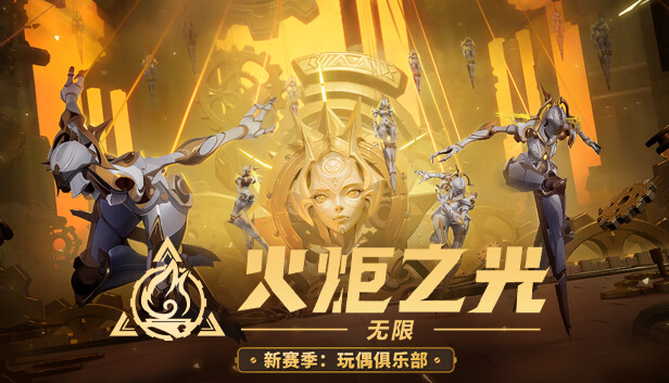 火炬之光:无限 on Steam