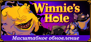Winnie's Hole