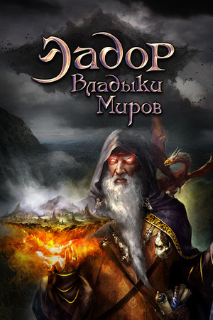 Обложка Eador. Masters of the Broken World