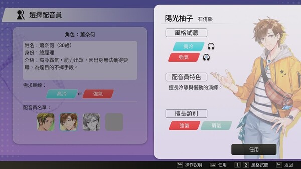 Voice Love on Air 遊戲截圖 4