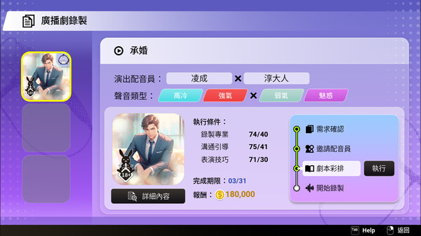 Voice Love on Air 遊戲截圖 3