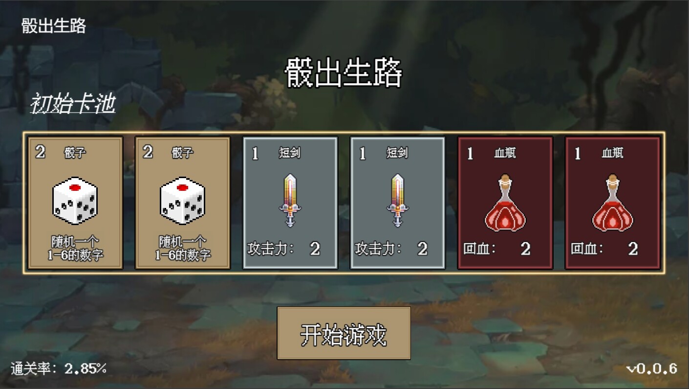 screenshot of 骰出生路 1