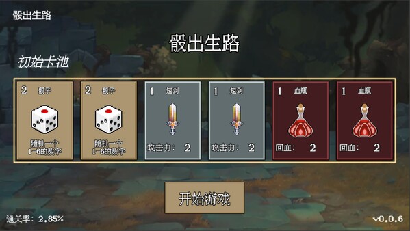 骰出生路 screenshot 1