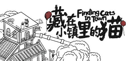 藏在小镇里的猫 游戏图标