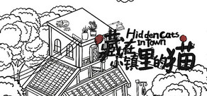藏在小鎮裏的猫
