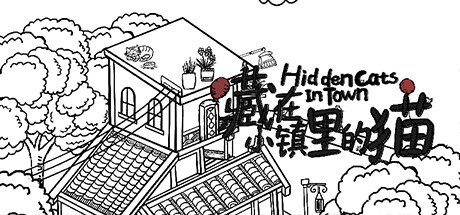 藏在小鎮裏的猫