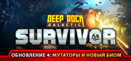 Купить Deep Rock Galactic. Survivor