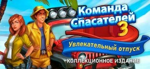 Emergency Crew 3 Perfect Getaway Collector's Edition