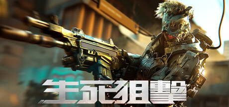 生死狙击(国际版) 游戏封面