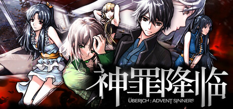 神罪降临 Uberich: Advent Sinners