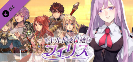 ギルド受付嬢フィリス - アダルトストーリー&グラフィック追加DLCの作品画像
