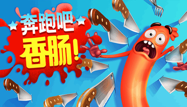 Run, Sausage!