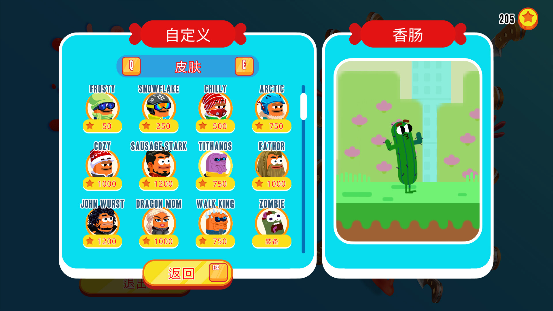 奔跑吧，香肠！官中| 截图