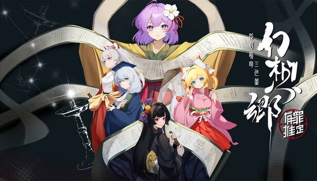 Gensokyo：Presumption of Guilt~Pansies Before Dawn