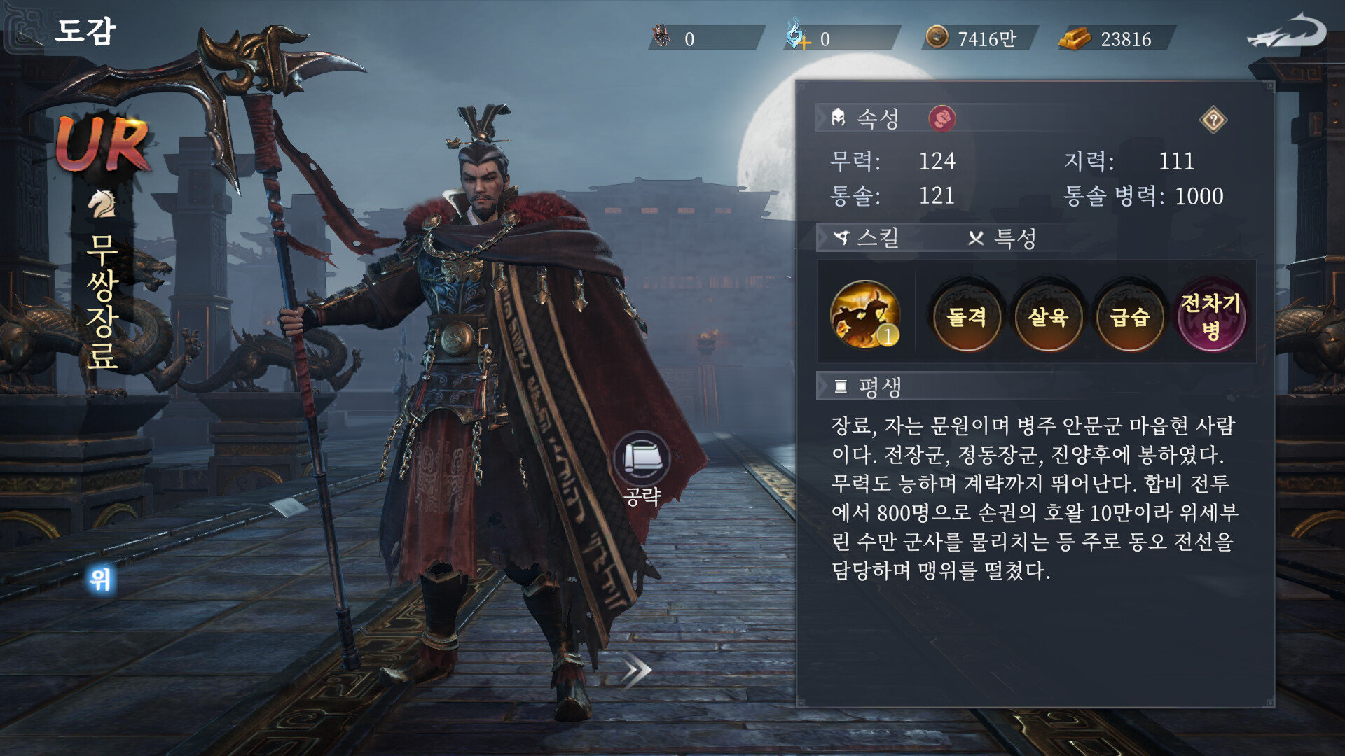 screenshot of 삼국지: 패왕 2