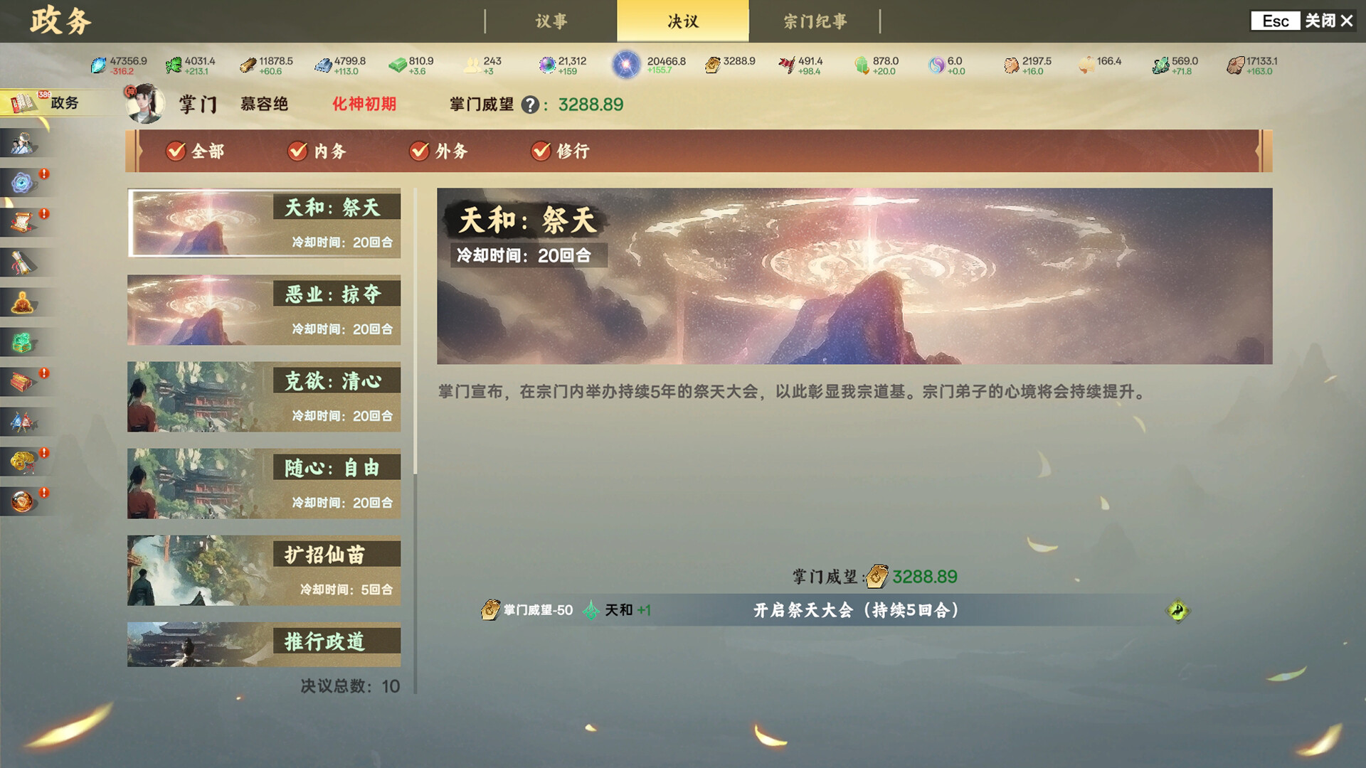 宗门志|Ascension|0.11.57