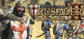 Stronghold Crusader 2