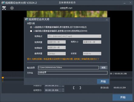 视频剪切合并大师 game for windows Pc 1