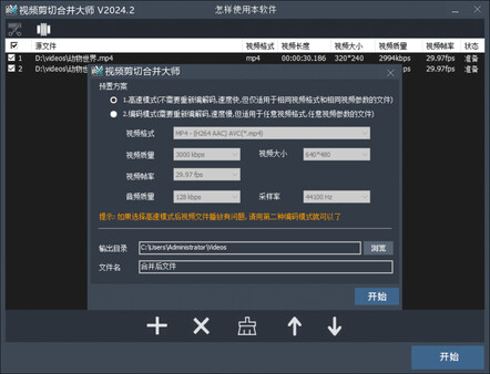 Screenshot z 视频剪切合并大师 Screenshot z 视频剪切合并大师
