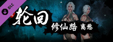 轮回修仙路 - 扩展包 Small Capsule Image