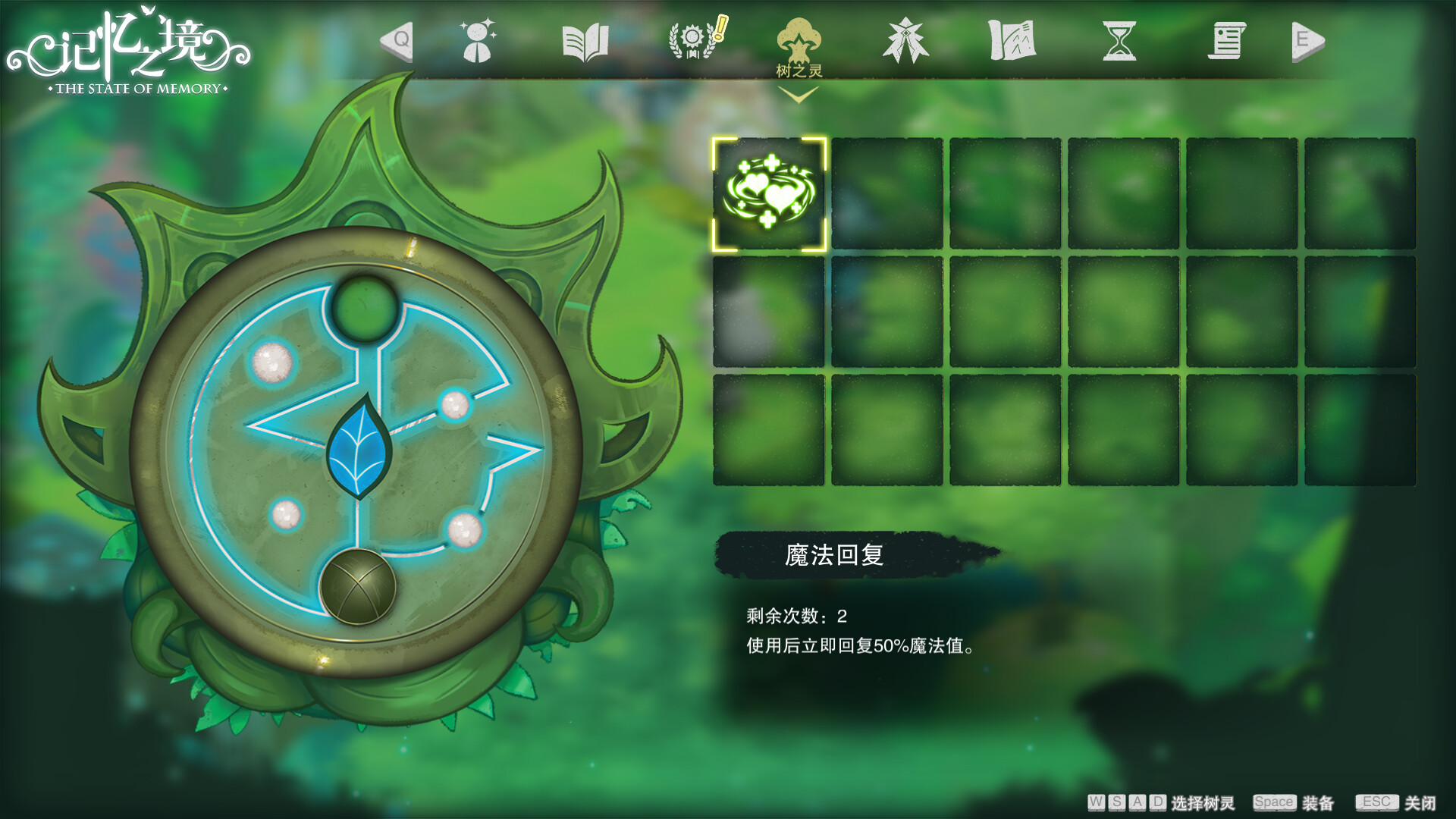 screenshot of 记忆之境：牵绊 9