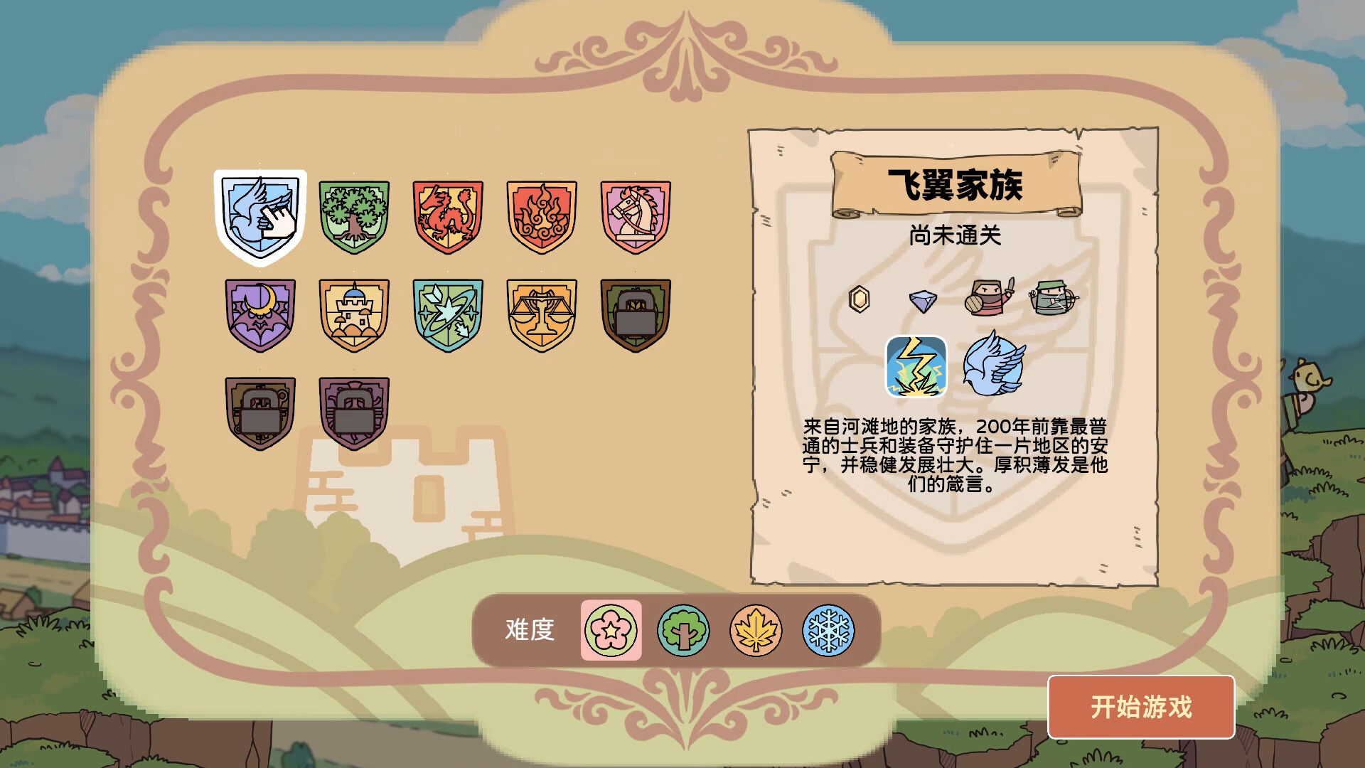 screenshot of 方城战记 4