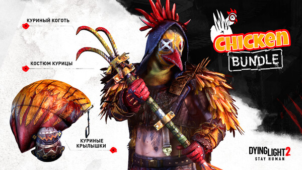 Dying Light 2 Stay Human:  Chicken Bundle — скриншот 1