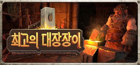 Medieval Crafter: Blacksmith