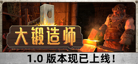 大锻造师/Medieval Crafter: Blacksmith