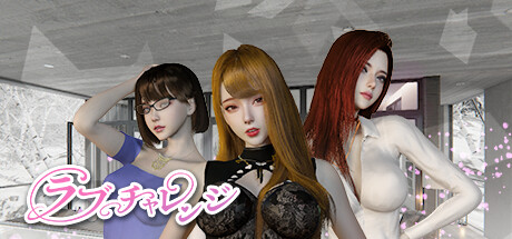 Love challengeの作品画像
