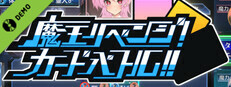 魔王リベンジ!カードバトル!! Demo