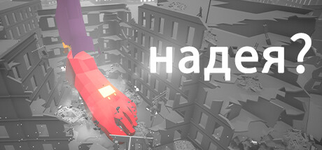 Купить ключ дешево Hope