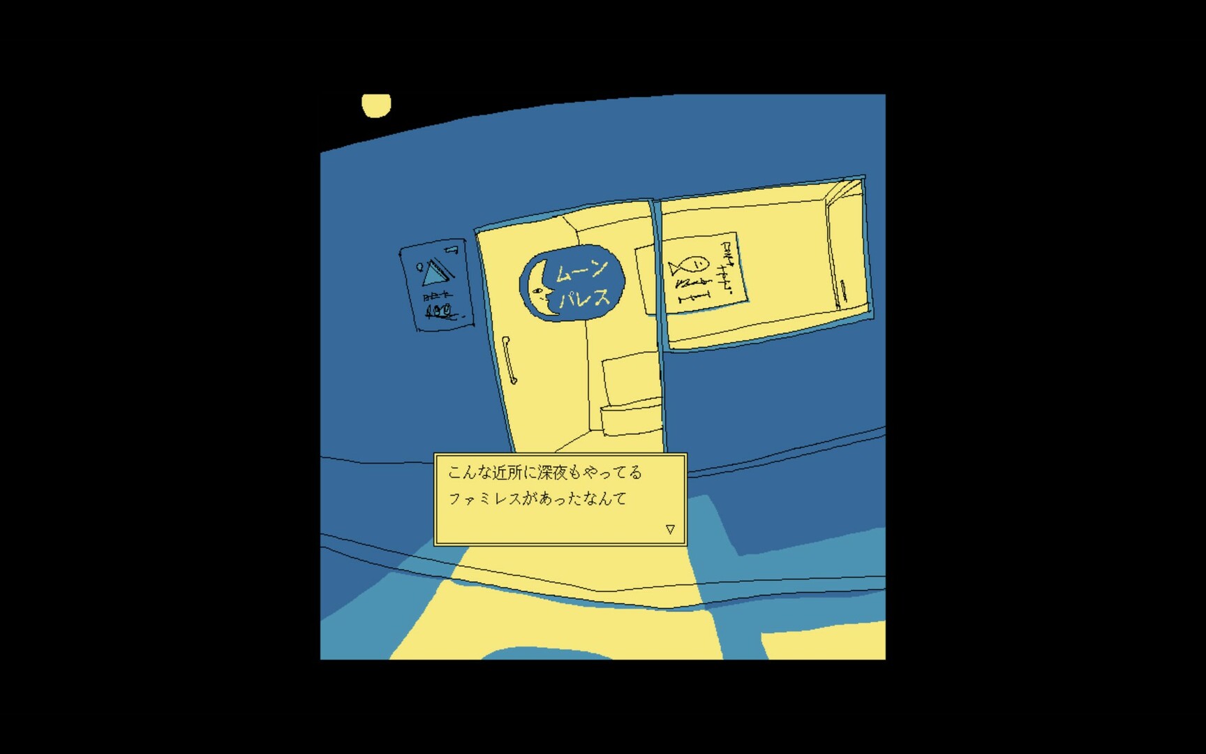 ファミレスを享受せよのスクリーンショット 1