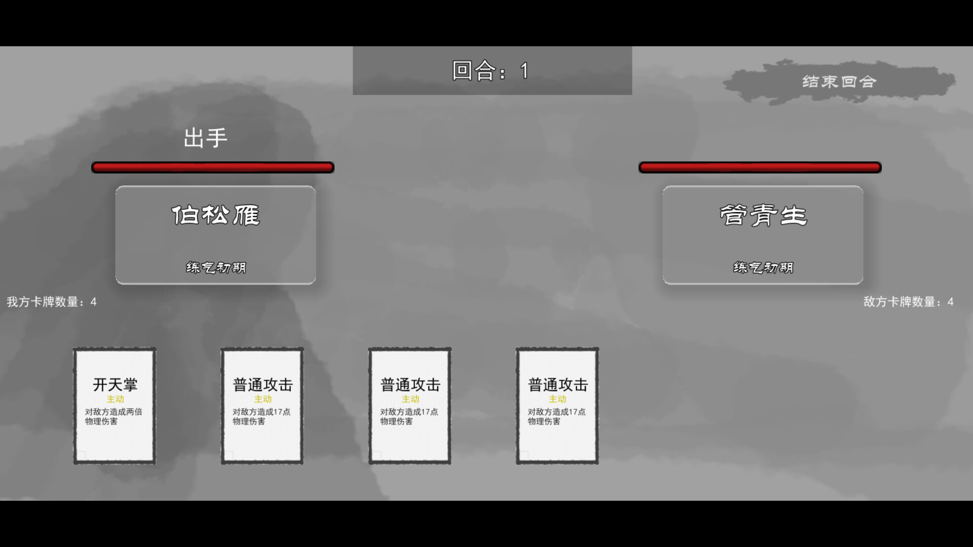 screenshot of 仙途 Immortal Journey 5