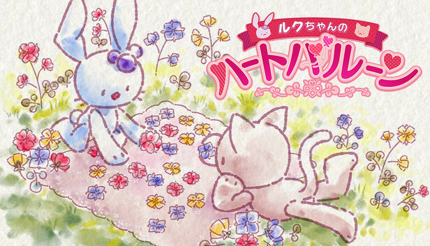 ルクちゃんのハートバルーン