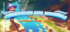 Стратегическая воля сновидений