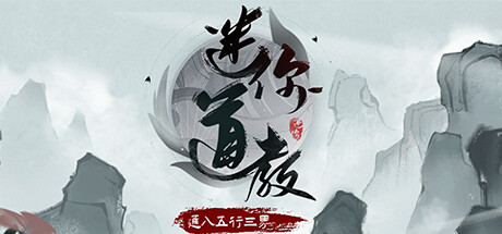 迷你道教 封面