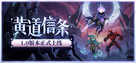 黄道信条/Moon’s Creed Build.20838591|策略战棋|容量1.7GB|官方中文版-星游乐园