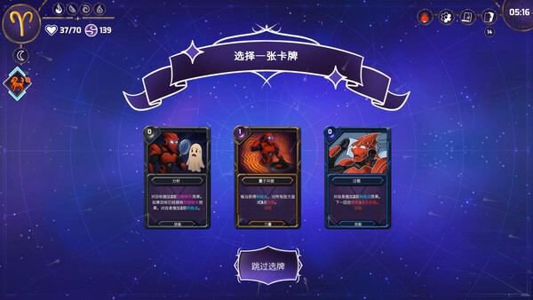黄道信条 截图 6