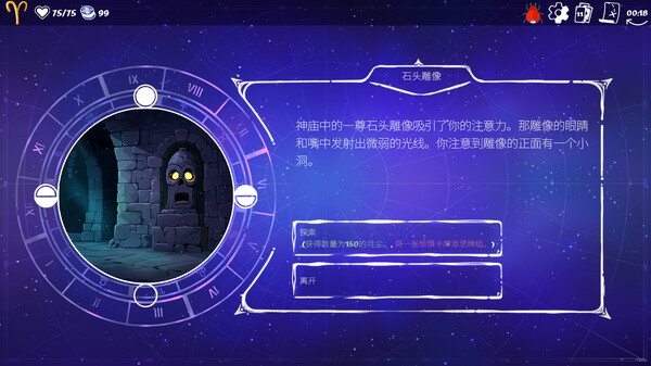 黄道信条 截图 11