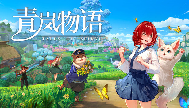 青嵐物語